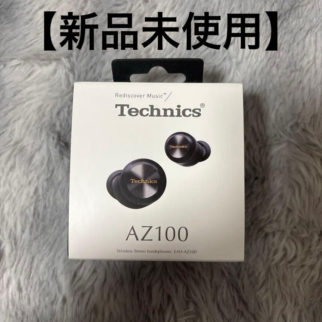 【新品未使用】Technics AZ100