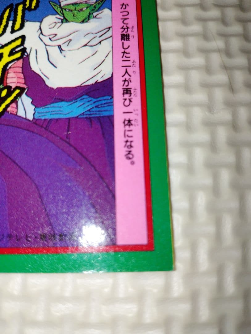 ドラゴンボールカード セル「名は、セル！！」