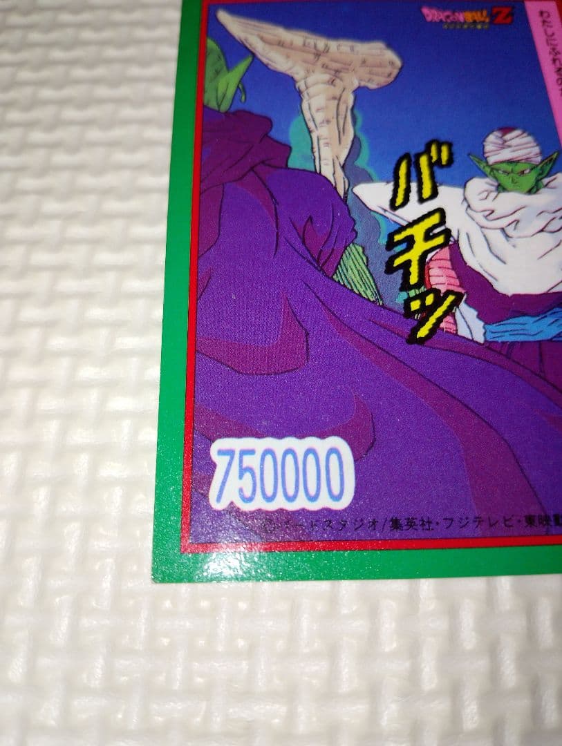 ドラゴンボールカード セル「名は、セル！！」