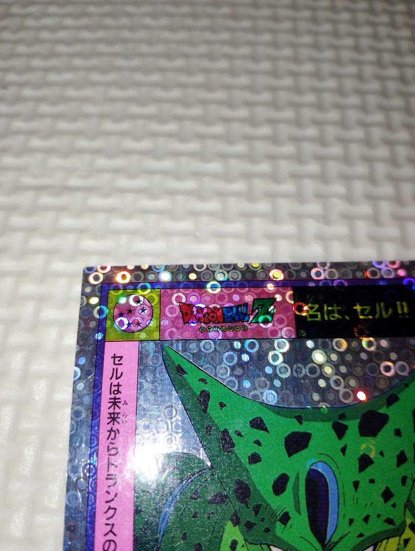 ドラゴンボールカード セル「名は、セル！！」