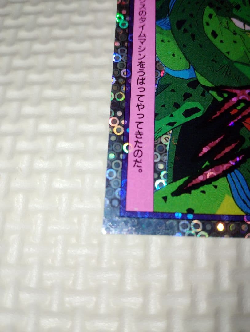 ドラゴンボールカード セル「名は、セル！！」