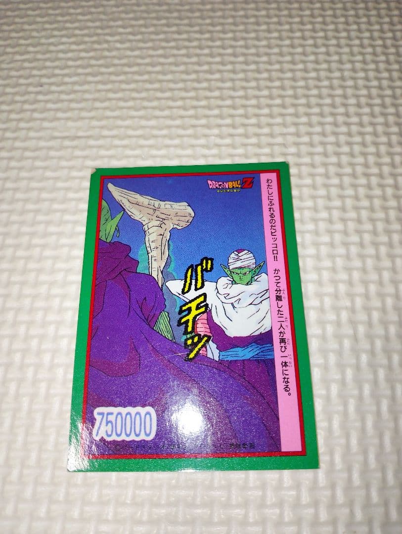 ドラゴンボールカード セル「名は、セル！！」