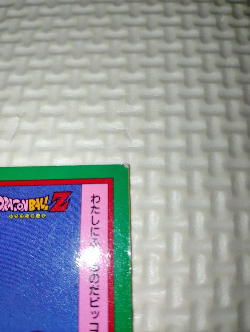 ドラゴンボールカード セル「名は、セル！！」