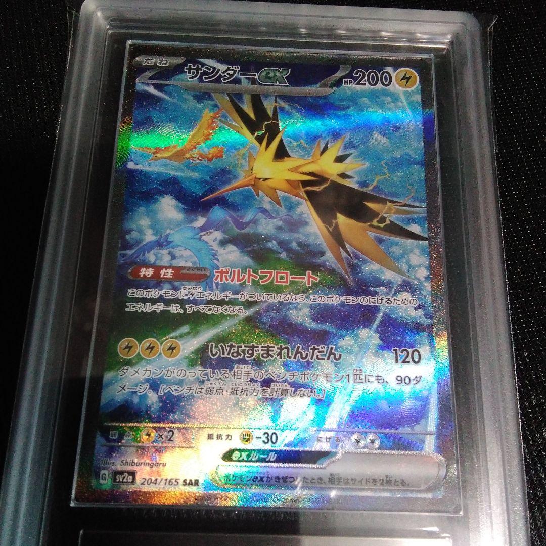 ARS 10 サンダーex SAR SV2a ポケモンカード151