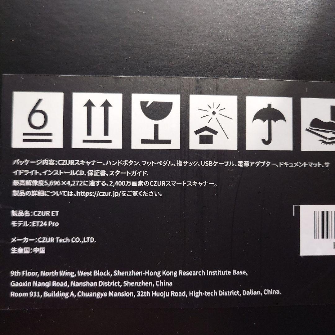 CZUR ET24Pro　ドキュメントスキャナー