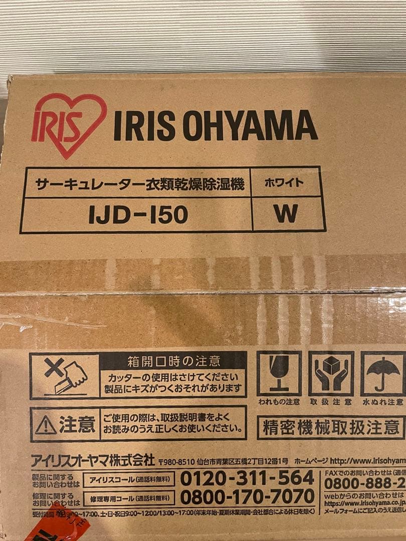 アイリスオーヤマ 衣類乾燥除湿機 IJD-150