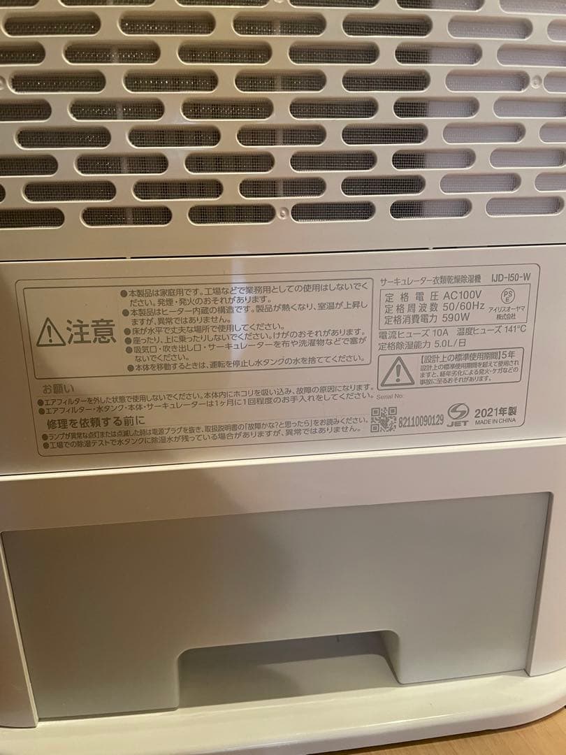 アイリスオーヤマ 衣類乾燥除湿機 IJD-150