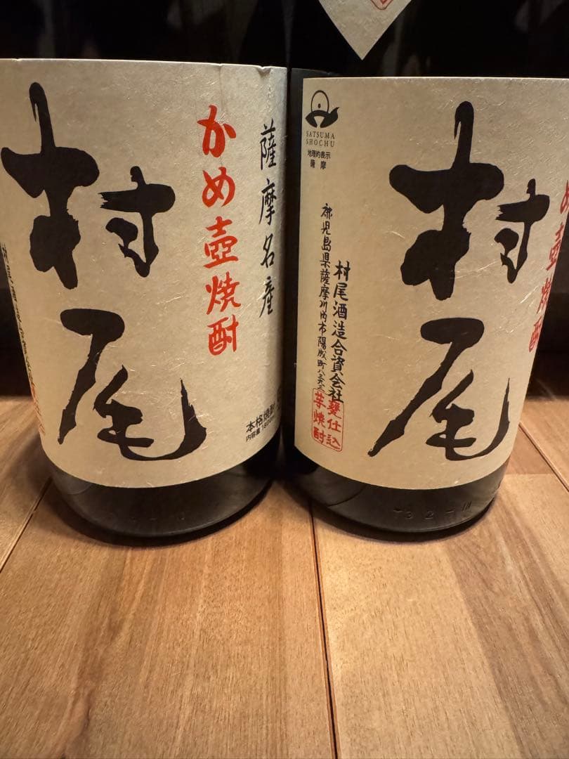 村尾　1800ml 2本　未開栓