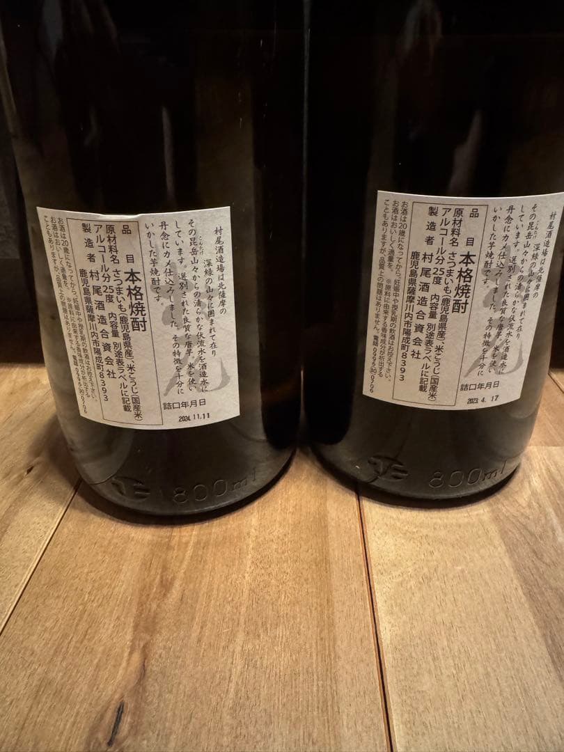 村尾　1800ml 2本　未開栓