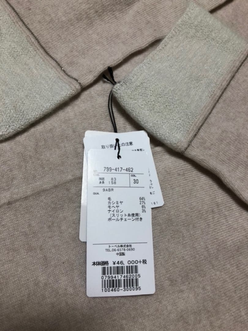 ひーちゃん　トーベル　カシミヤ&ウール混カーディガン&セーター