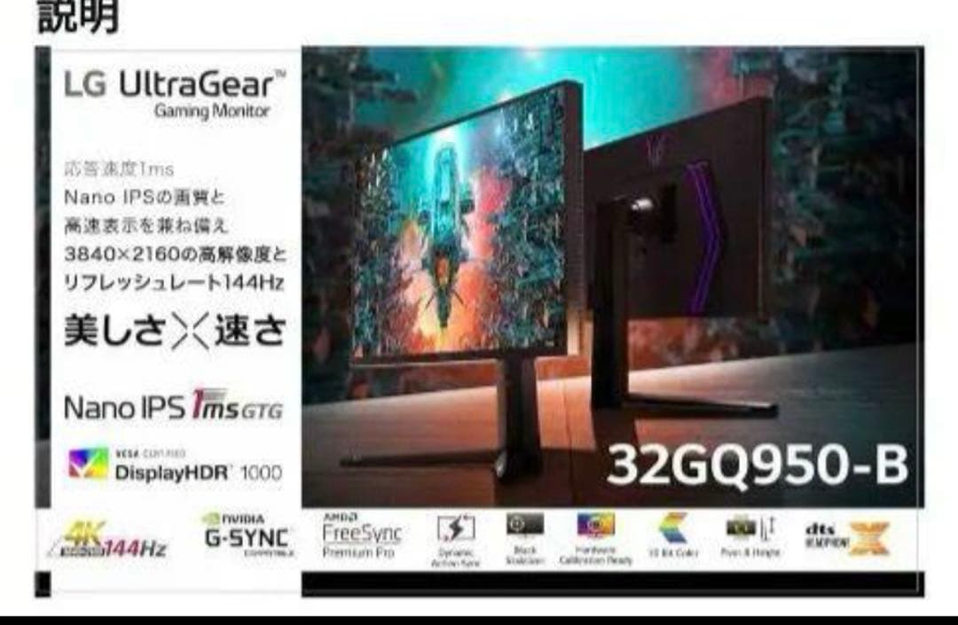 LG 31.5型 4Kゲーミングモニター UltraGear 32GQ950-B