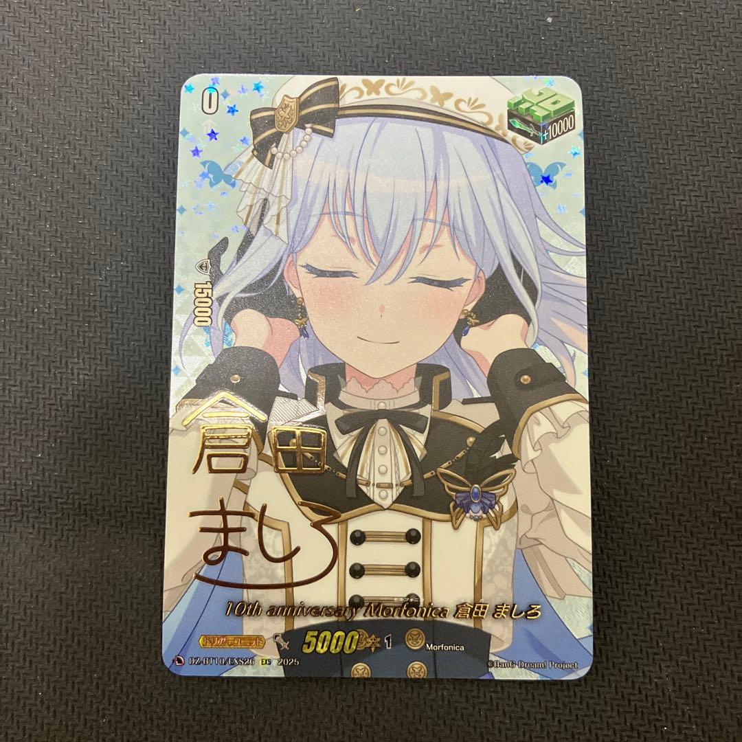 ヴァンガード　Morfonica 倉田ましろ EXS