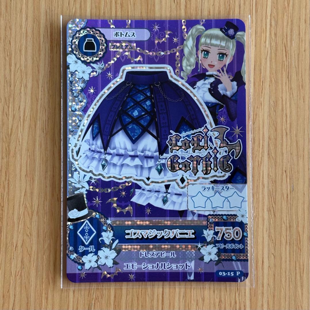 アイカツ！ ゴスマジックコーデセット プレミアム LoriGothic