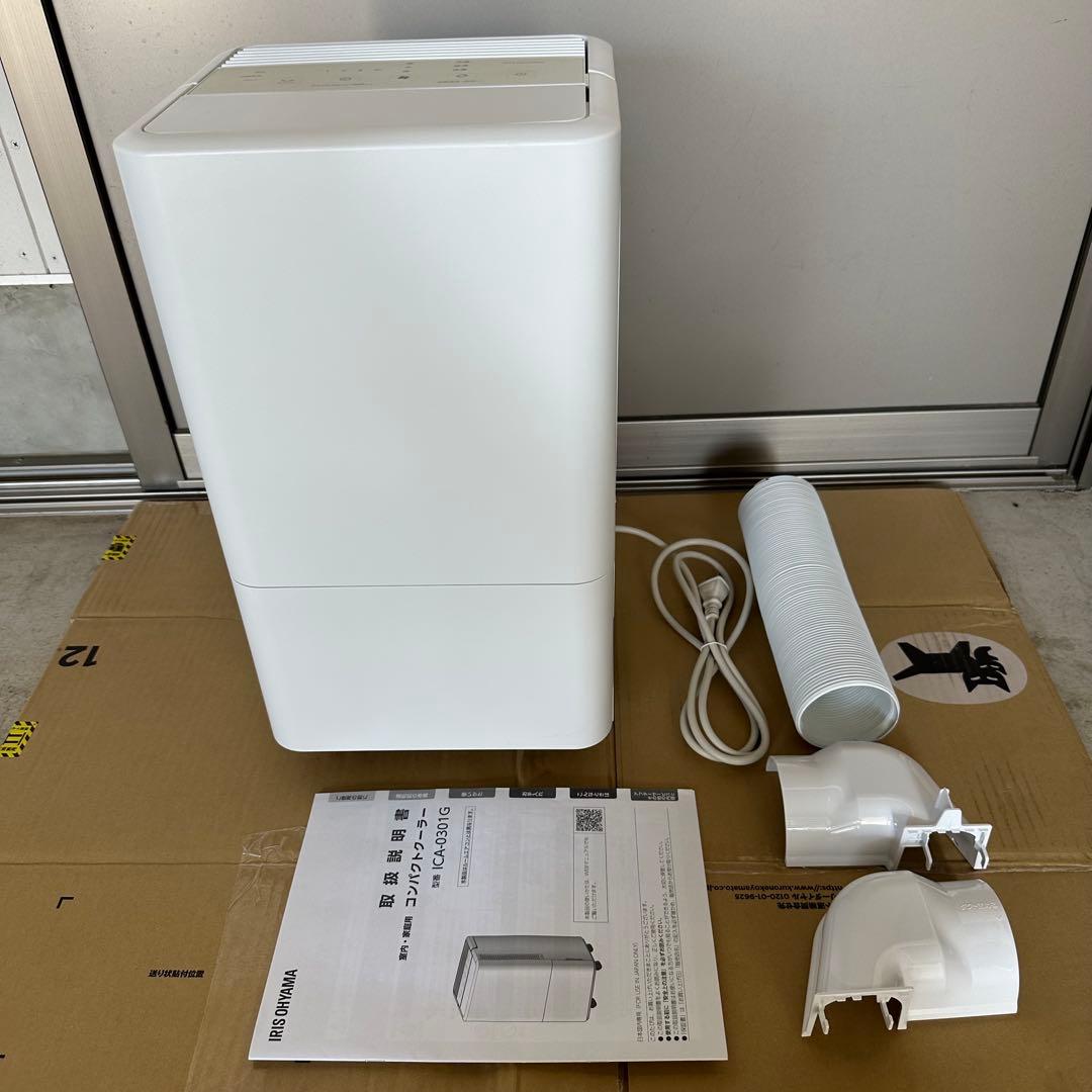 売り切り！美品！　アイリスオーヤマ　コンパクトクーラー　ICA-0301G