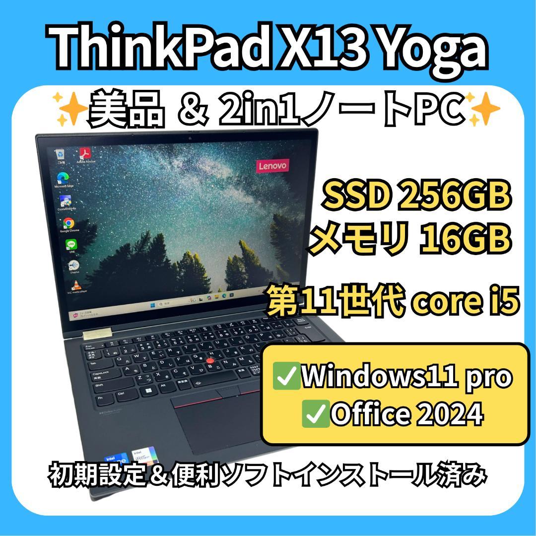 ThinkPad X13 Yoga✨第11世代i5×16GB×SSD256GB