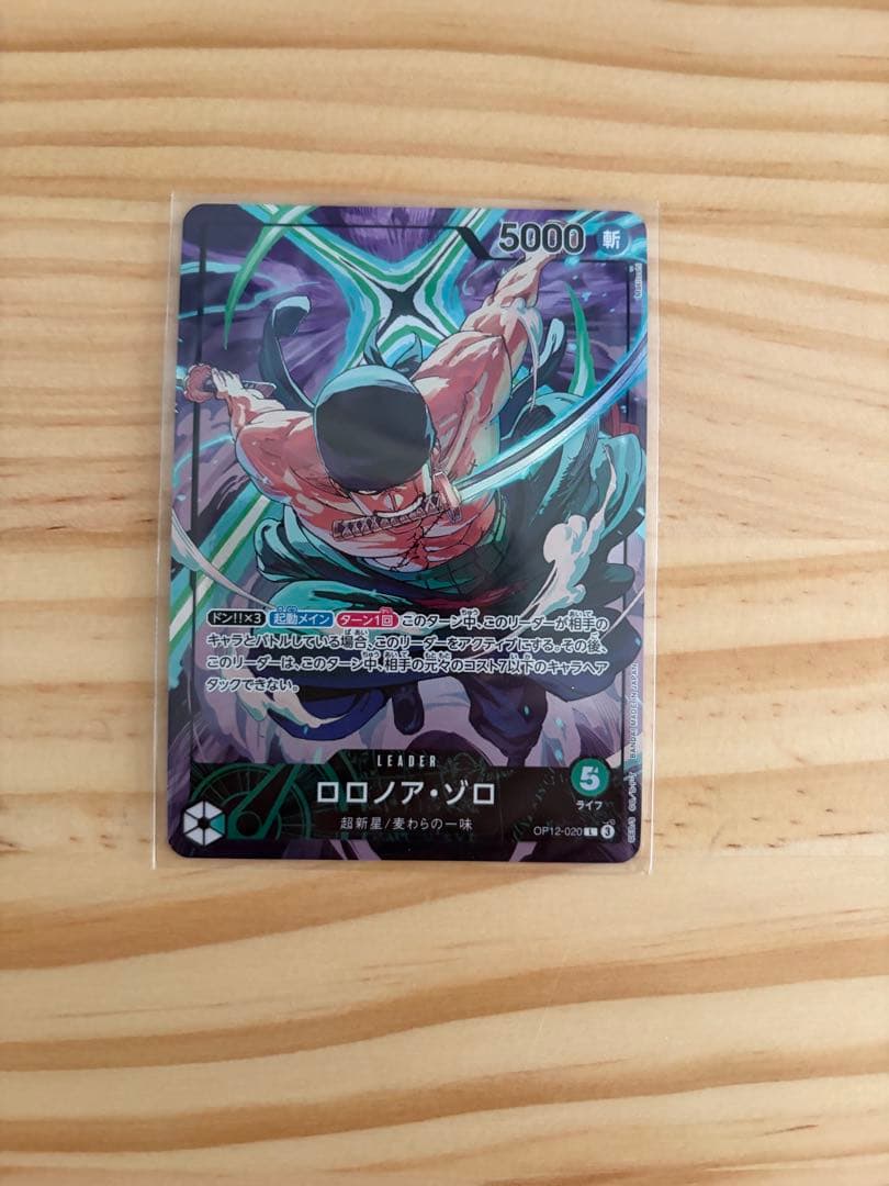 ロロノア・ゾロ リーダーパラレル　リミテッドエディション
