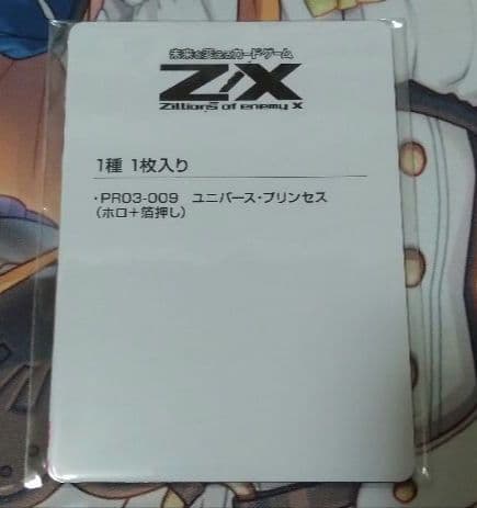 【未開封】ユニバース・プリンセス 1枚