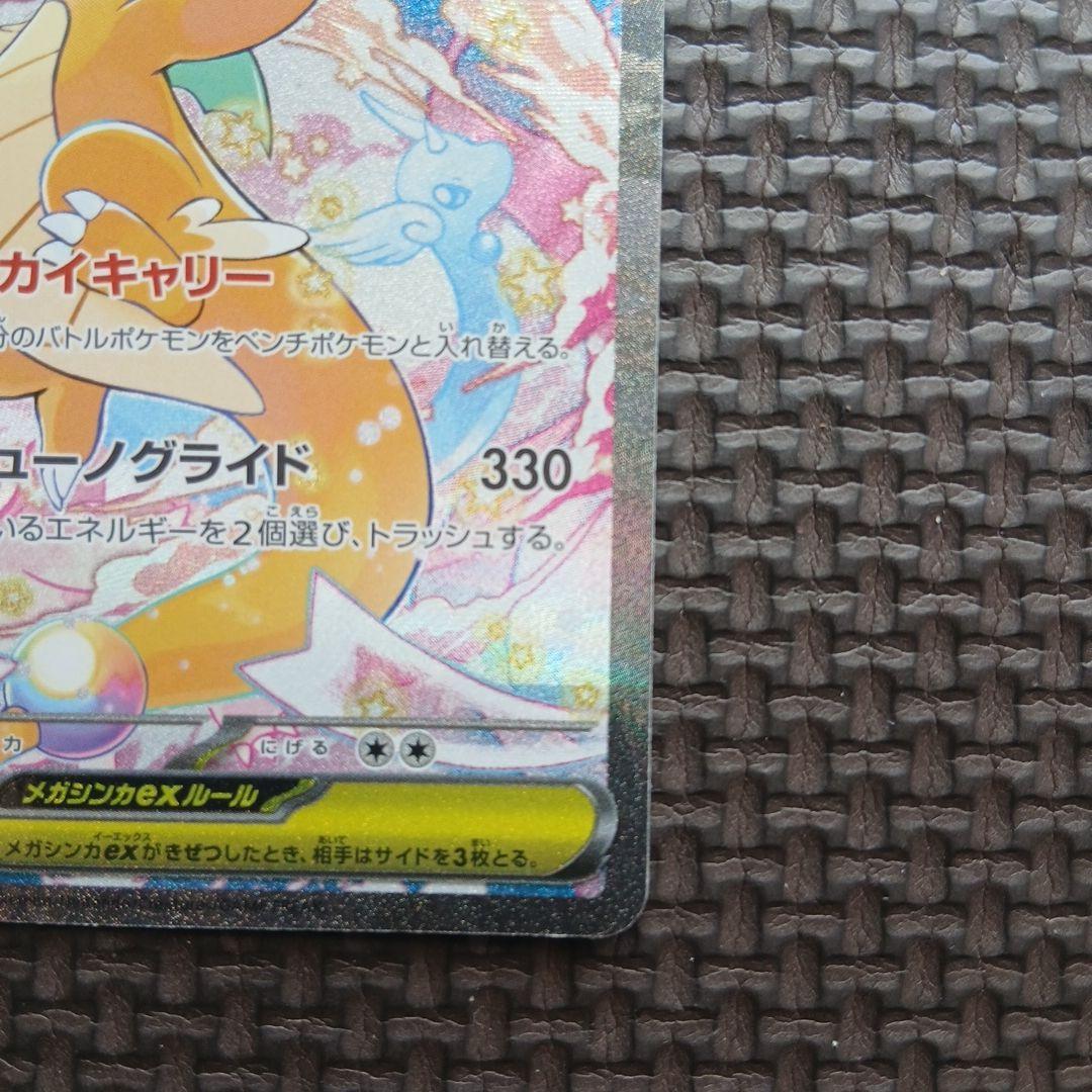 メガカイリューex SAR 246/193 メガシビルドンexMA225/193