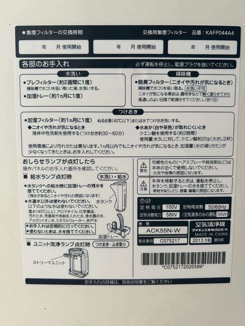 DAIKIN ダイキン 加湿空気清浄機 ACK55N-W うるおい光クリエール