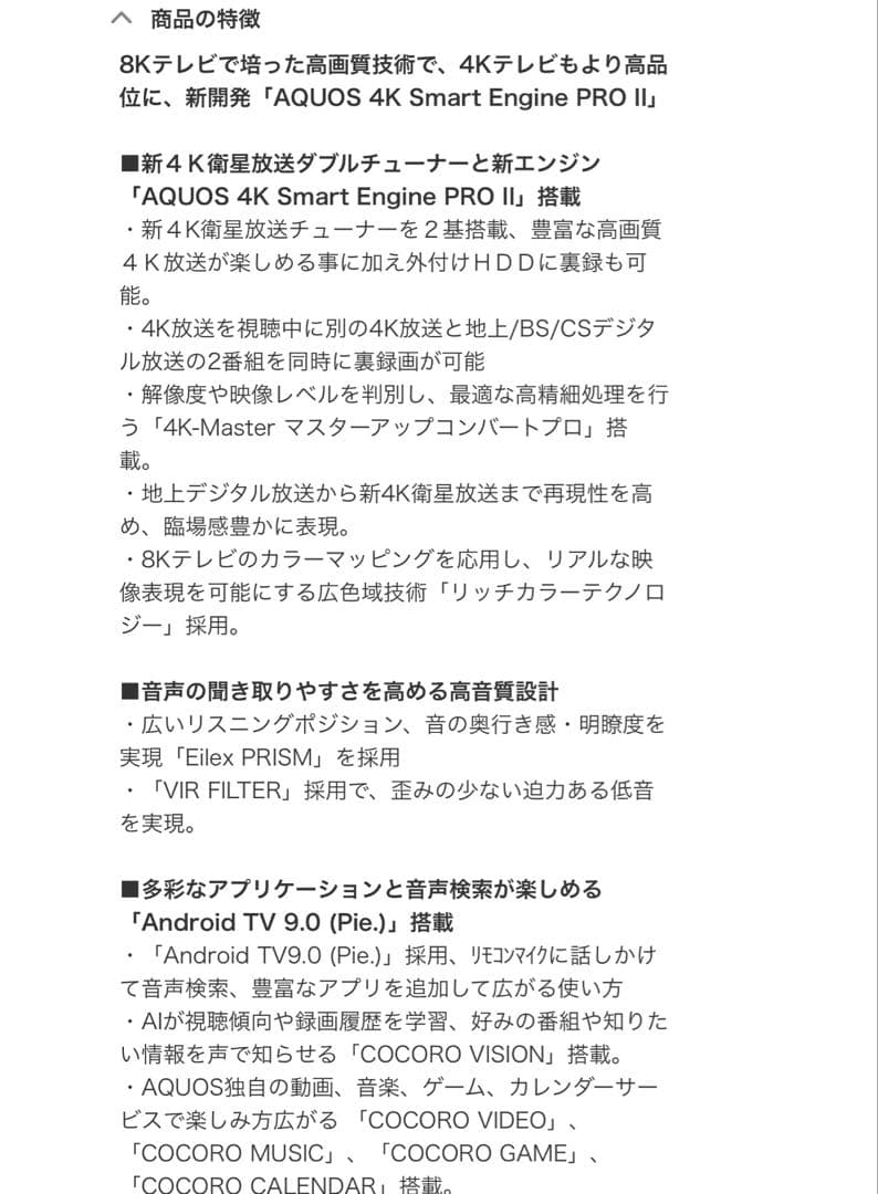 【☆大特価セール☆】SHARP AQUOS 40型 4K 液晶テレビ HDD付属