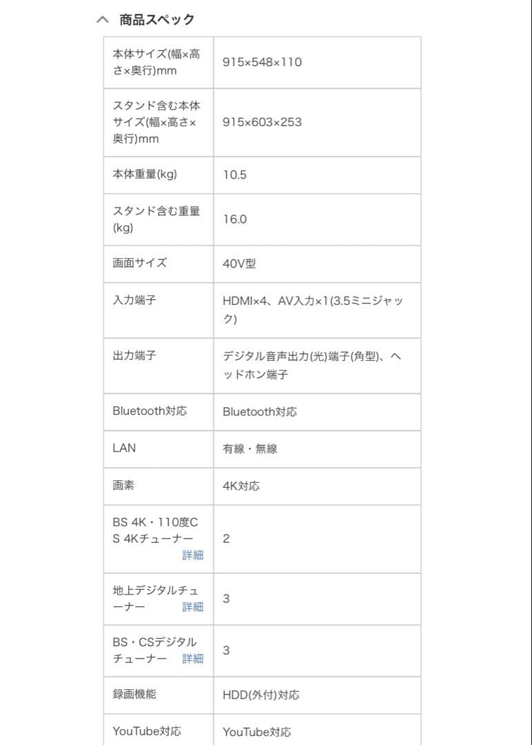 【☆大特価セール☆】SHARP AQUOS 40型 4K 液晶テレビ HDD付属