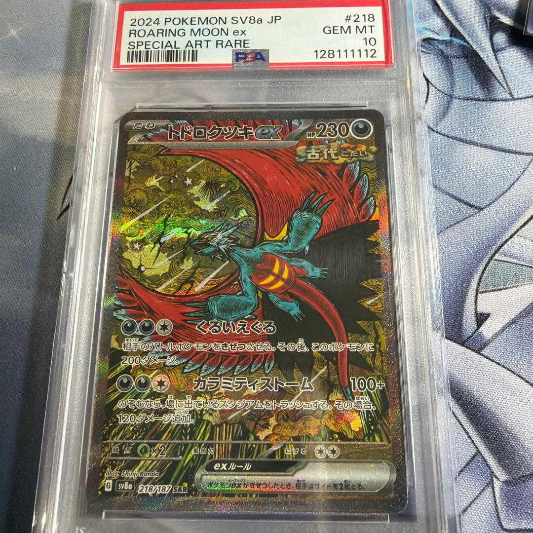 トドロクツキex SAR SV8a テラスタルフェスex 218/187