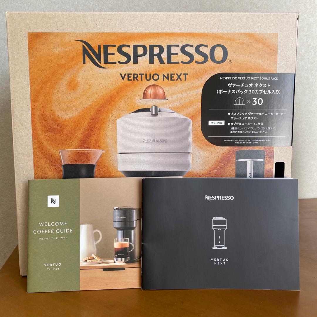 ネスプレッソ　ヴァーチュオネクスト