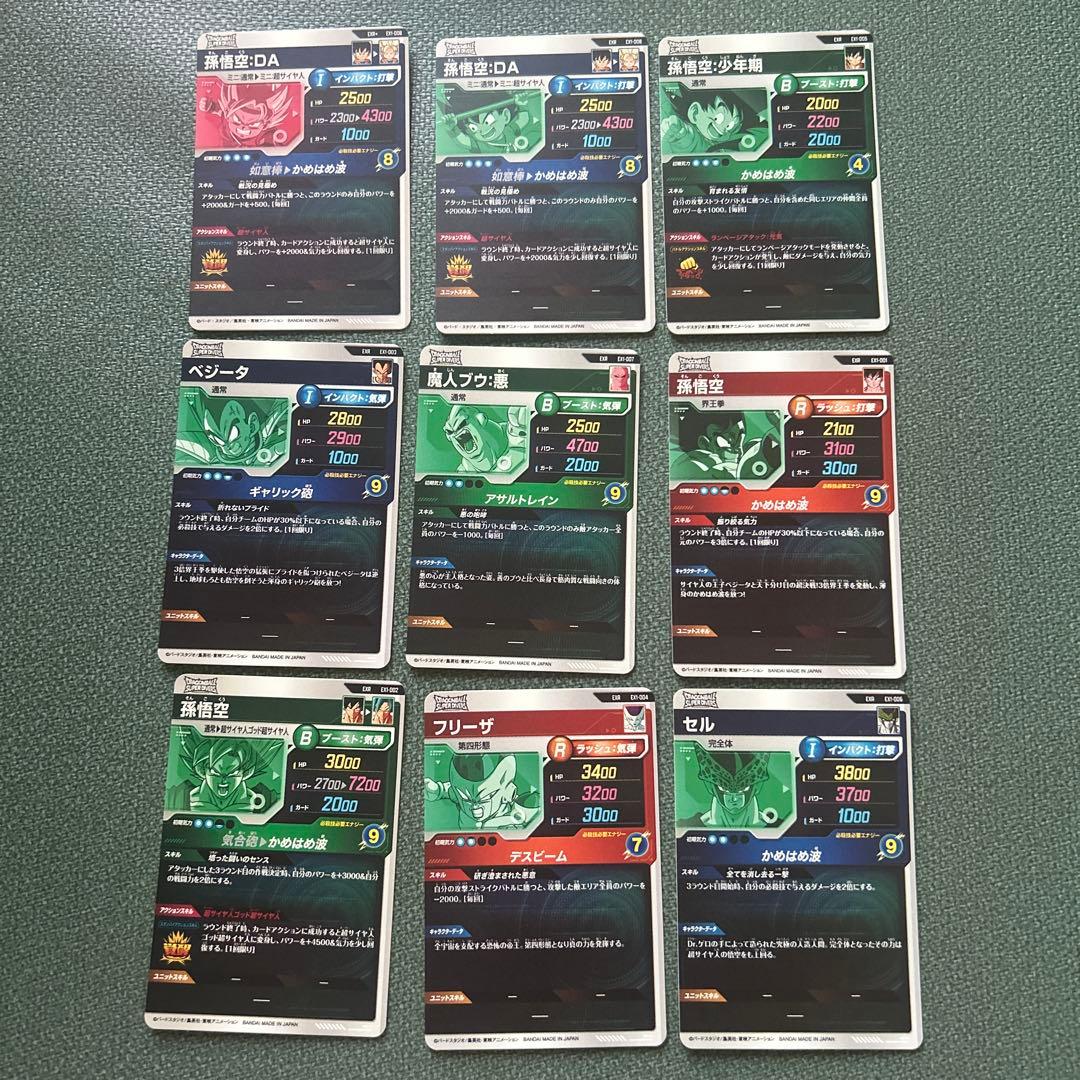 ドラゴンボールスーパーダイバーズ　EXRまとめ