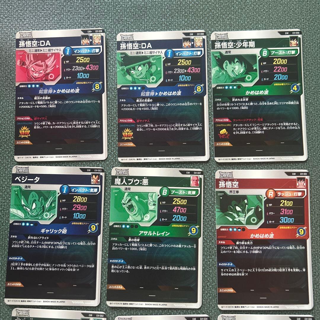 ドラゴンボールスーパーダイバーズ　EXRまとめ