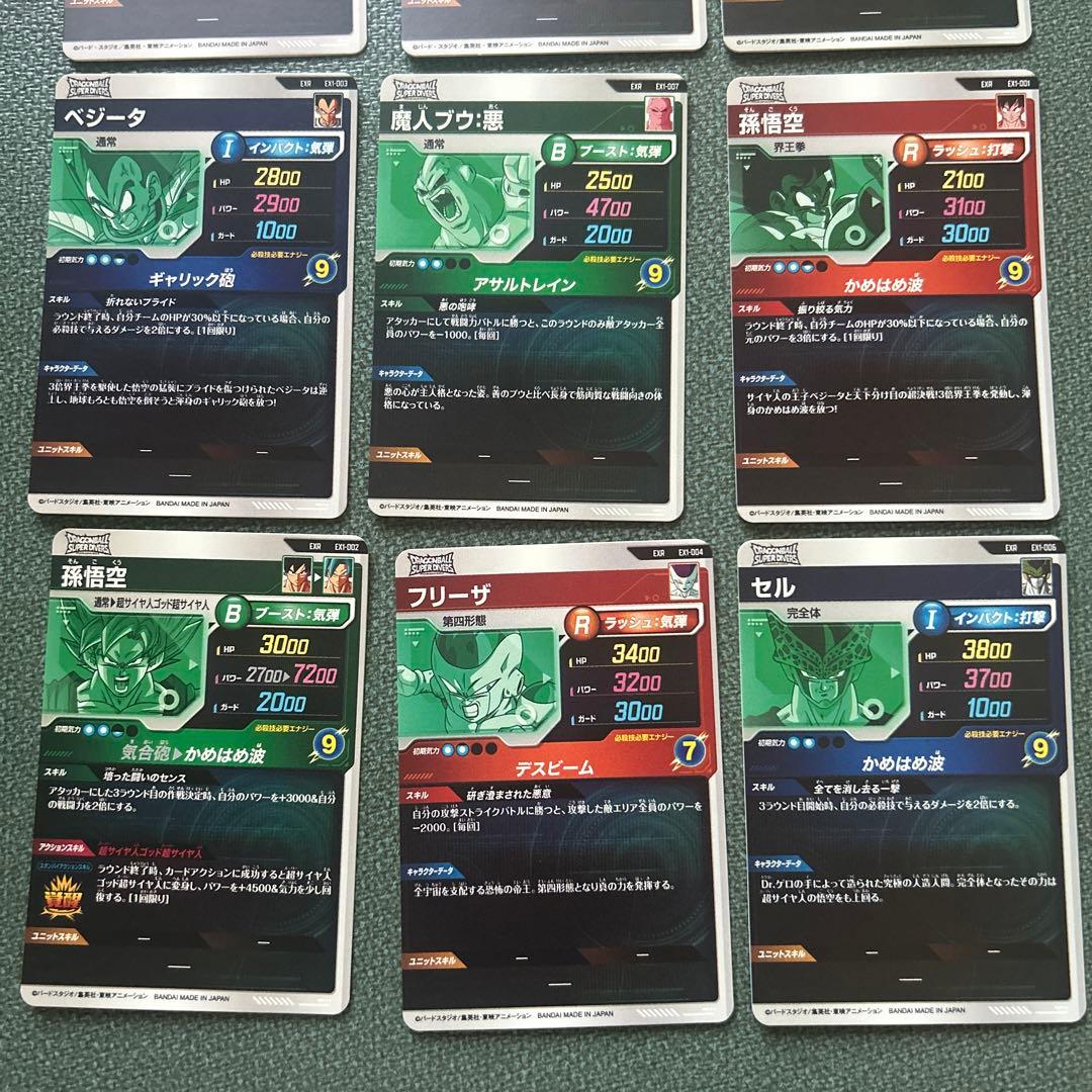 ドラゴンボールスーパーダイバーズ　EXRまとめ