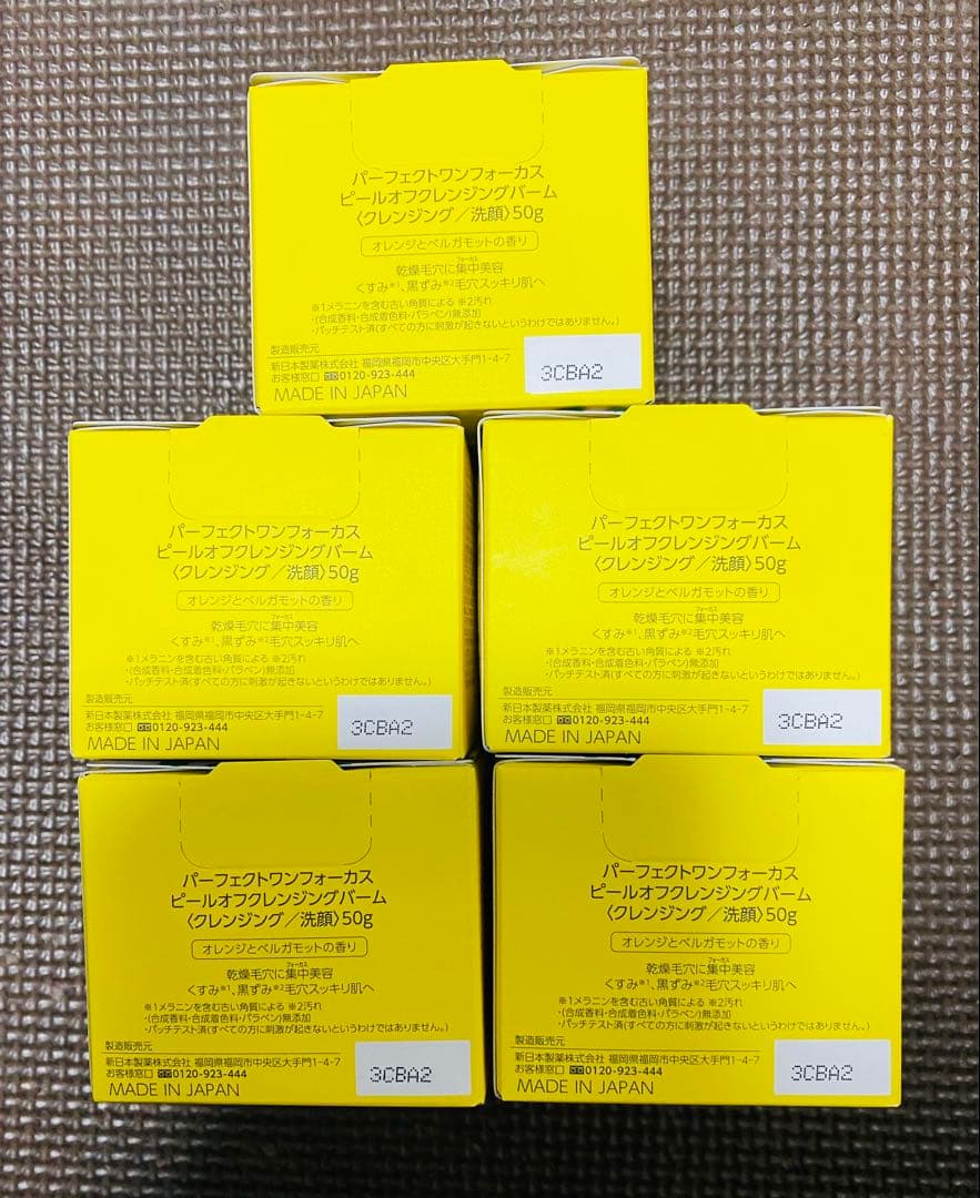 パーフェクトワンフォーカス ピールオフクレンジングバーム 50ｇ　5個セット