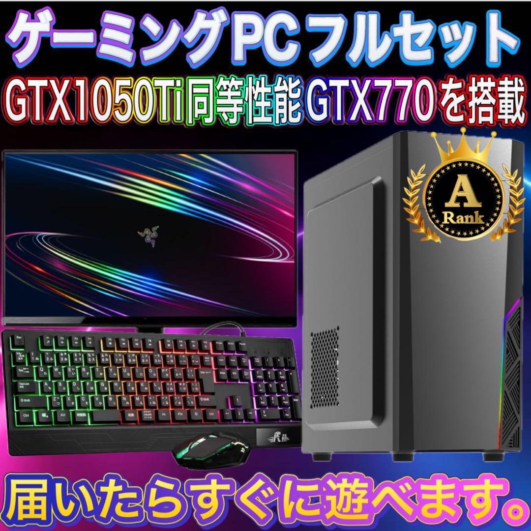 【格安】GTX770搭載ゲーミングPCフルセット