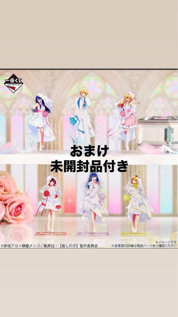 推しの子 一番くじフィギュア 〜ラストワン賞〜