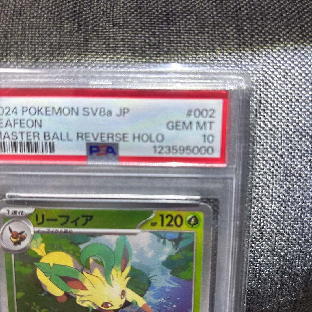リーフィア　マスターボール　　マスターボールミラー　psa10 キリ番