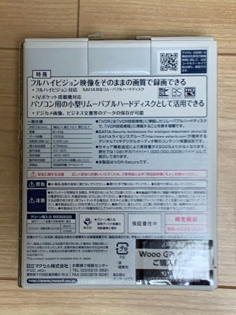 カセットハードディスク　アイヴィ