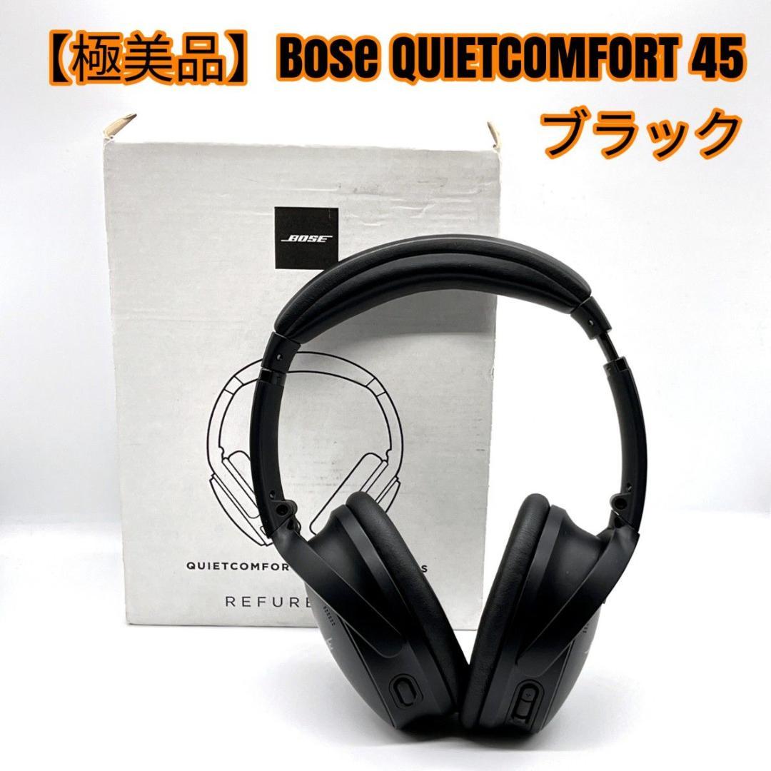 【極美品】Bose QUIETCOMFORT 45 ブラック