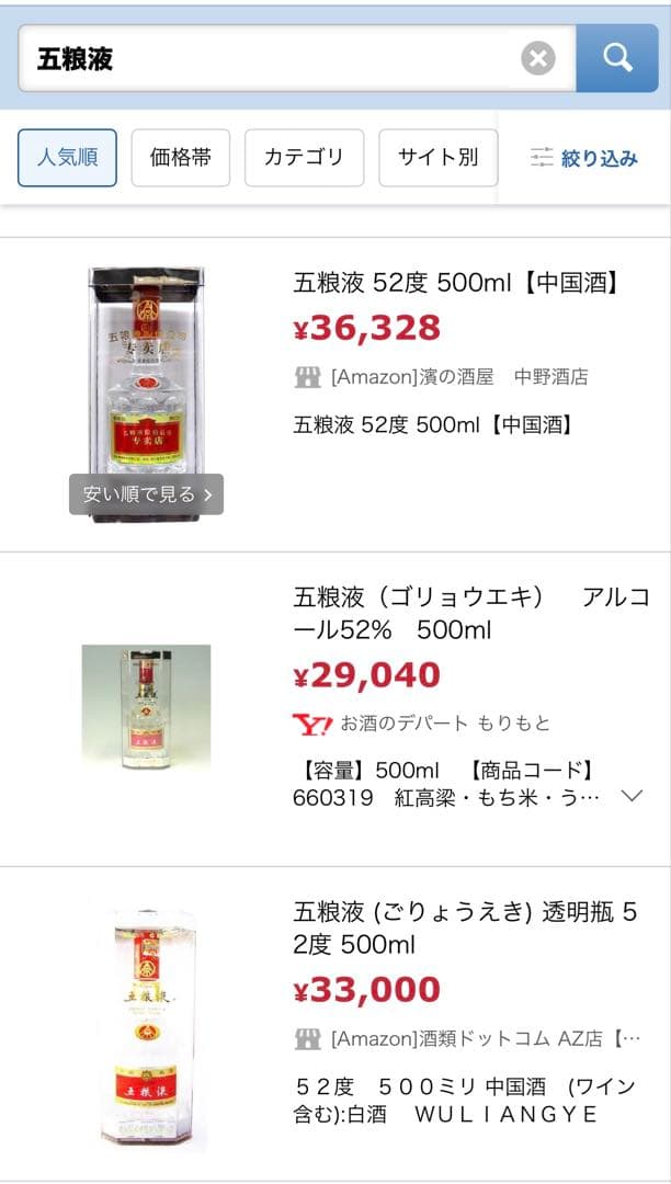 五粮液 ギフト用 500ml 2本セット