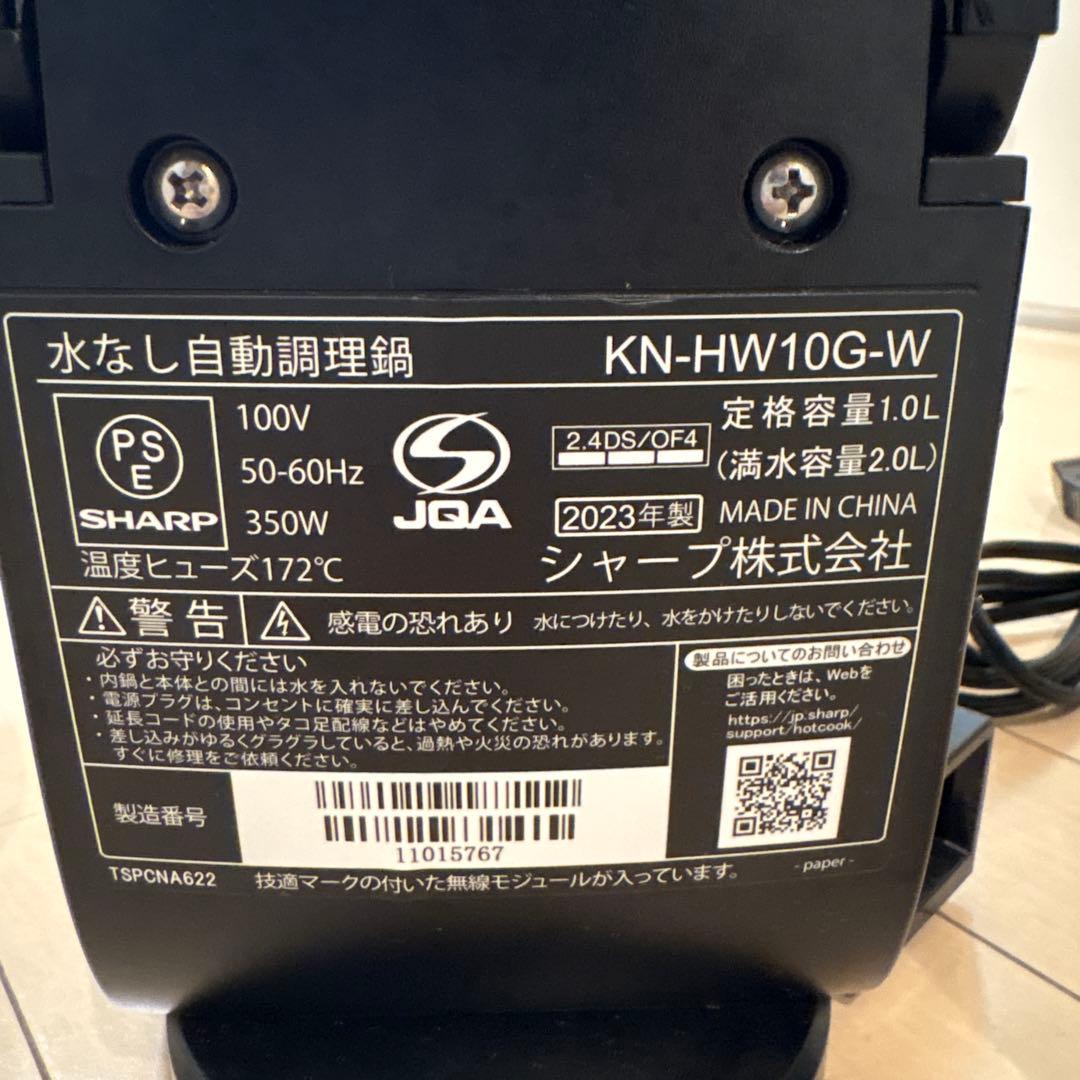 2023年製SHARP HEALSIO KN-HW10Gホットクック
