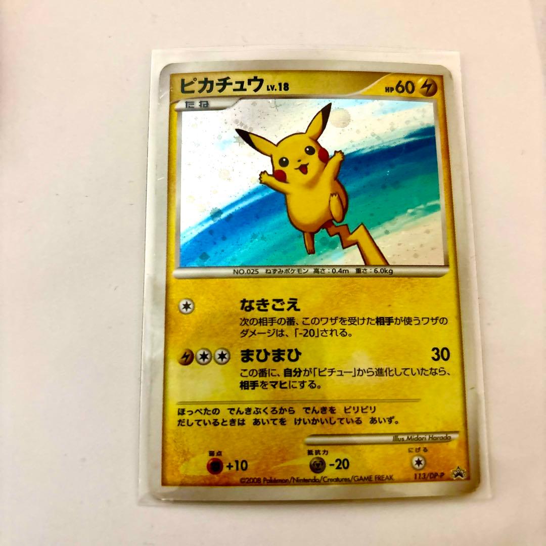 ピカチュウ DPプロモ 113/DP-P キラ ホロ波打ち際