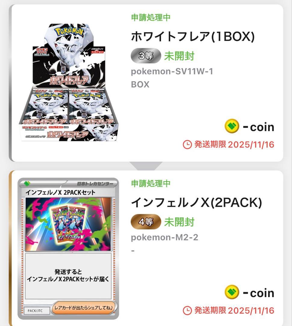 シュリンク付き！ポケモンカード ホワイトフレア1BOXとインフェルノX2PACK