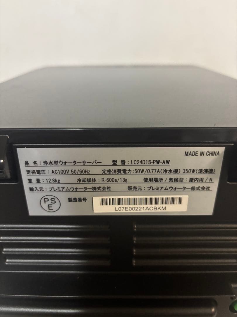 【美品 ‼️】浄水型 ウォーターサーバー 【LC24D1S-PW-AW】