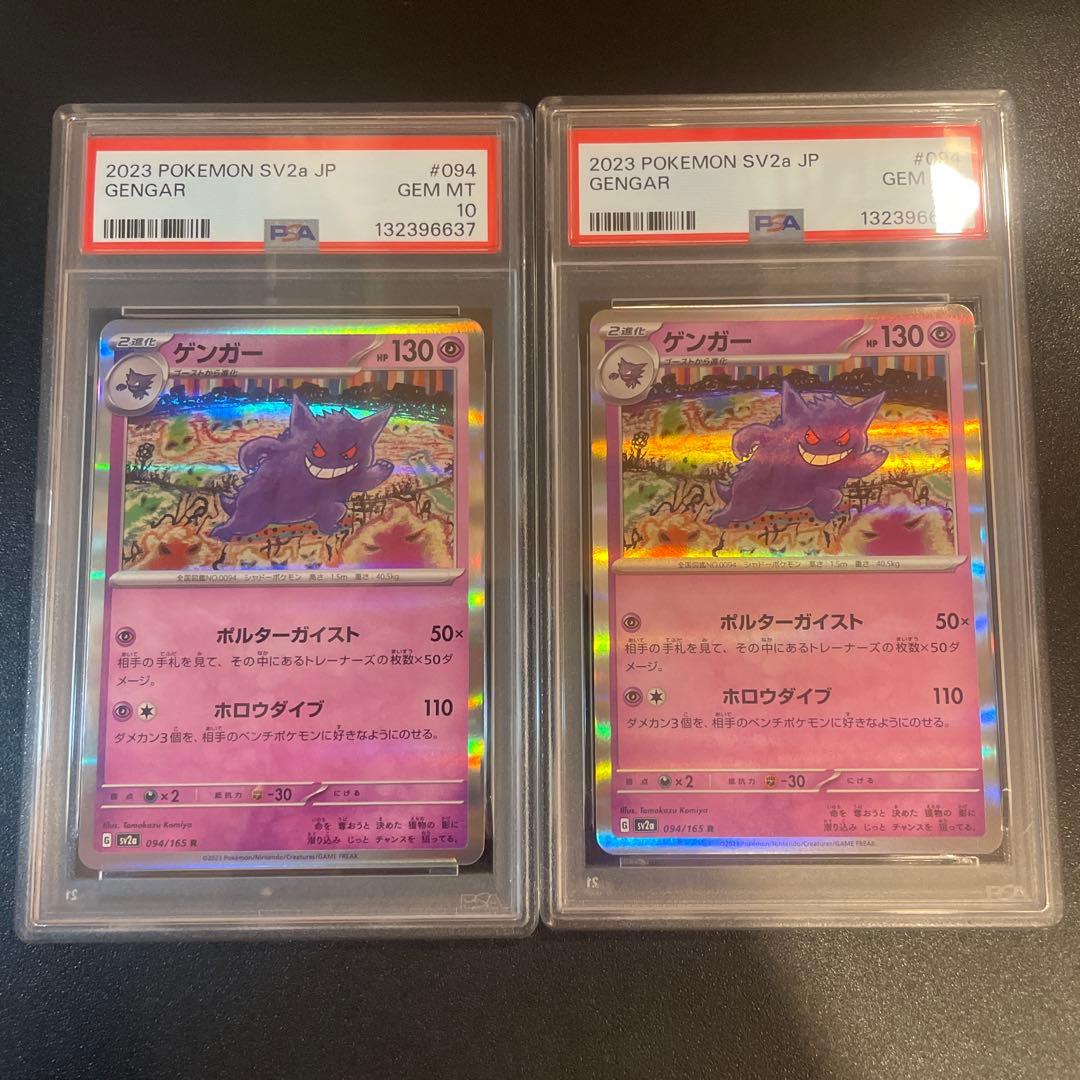 【PSA10】2連番 ゲンガー 094/165 Gengar Pokemon