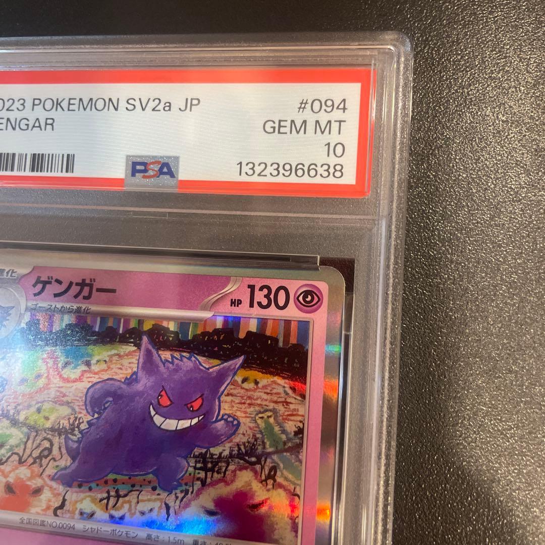 【PSA10】2連番 ゲンガー 094/165 Gengar Pokemon