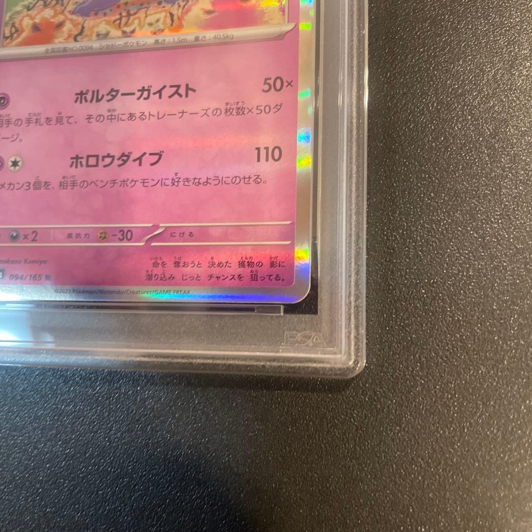 【PSA10】2連番 ゲンガー 094/165 Gengar Pokemon