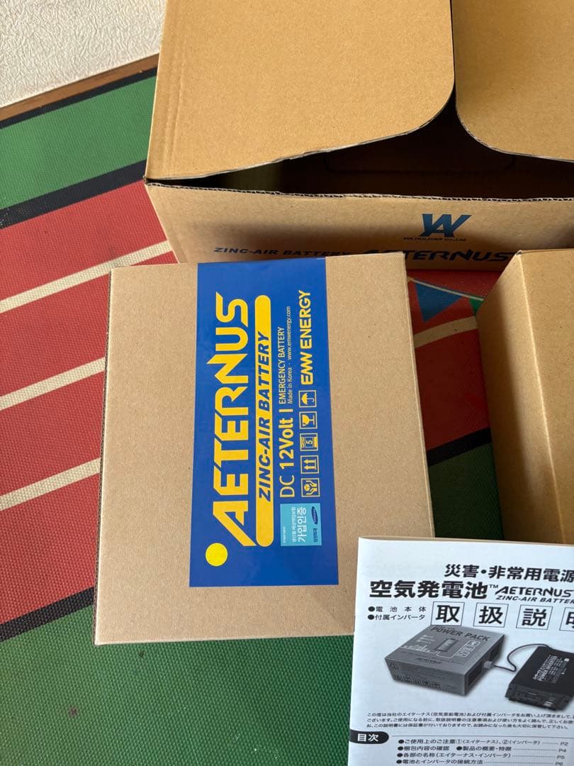 AETERNUS エイターナス 空気発電池 SET BOX A 災害・非常用電源