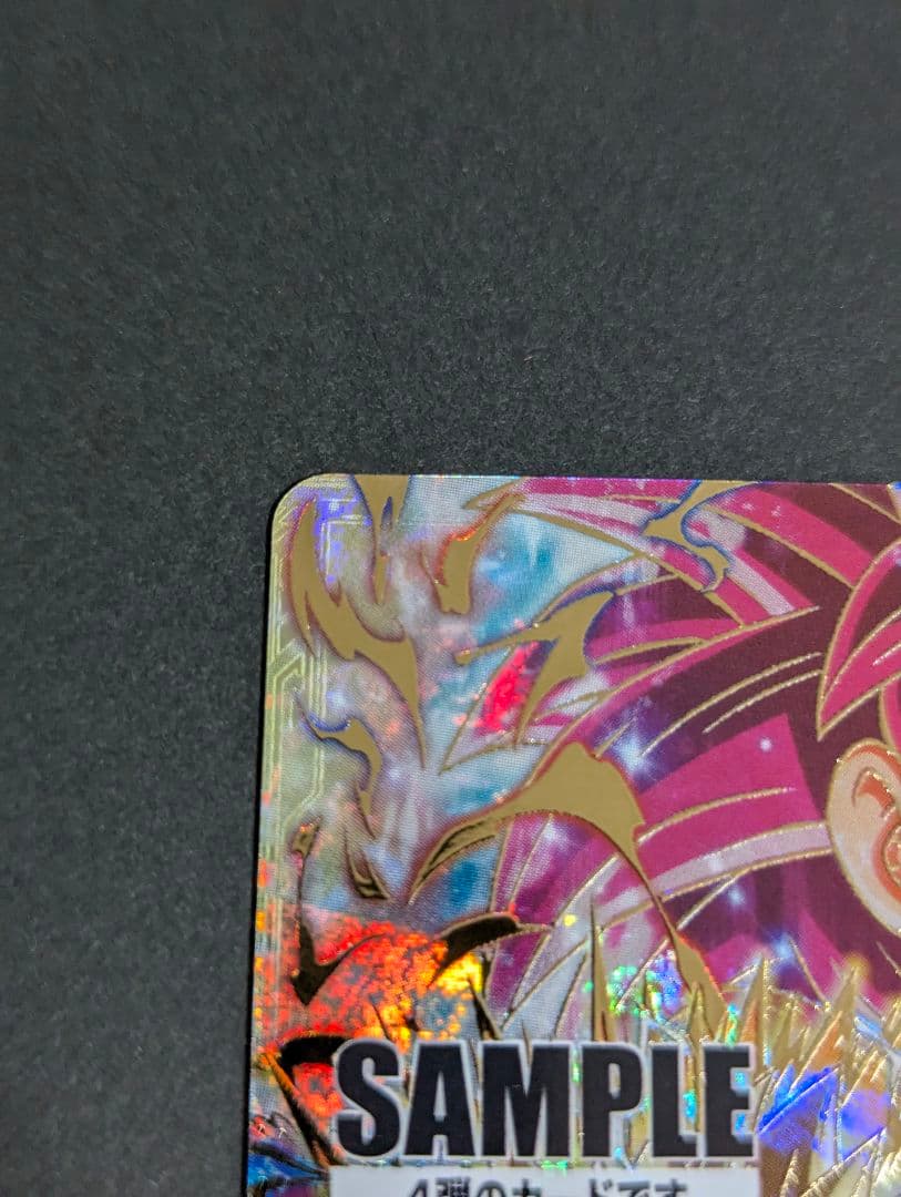 『孫悟空 超サイヤ人3 & 4 サンプル』ドラゴンボール スーパーダイバーズ