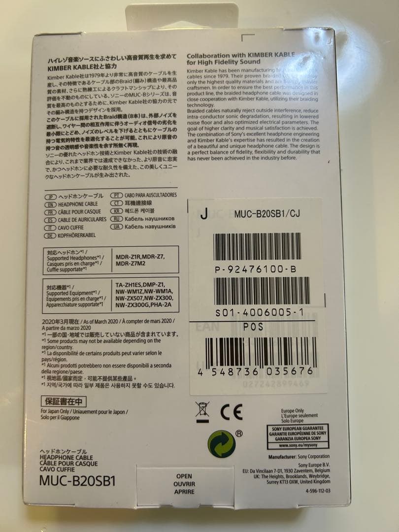 SONY ヘッドホン用リケーブル MUC-B20SB1（2m）