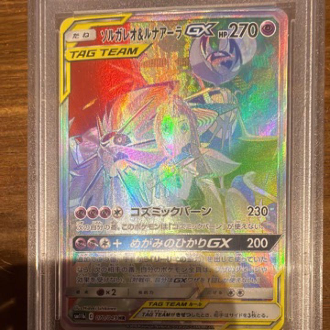 ソルガレオ&ルナアーラGX HR SM11b ドリームリーグ 070/049