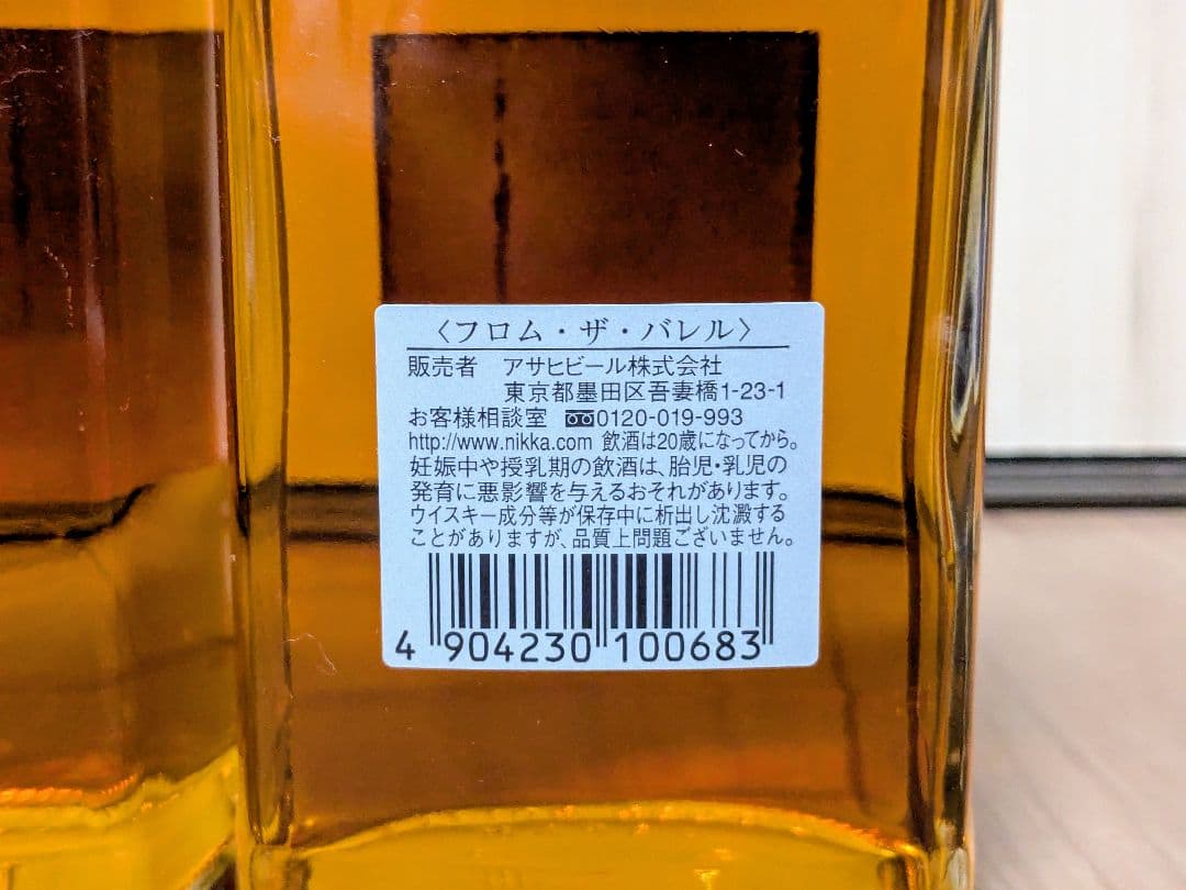 ニッカ フロムザバレル 6本セット 新品未開封