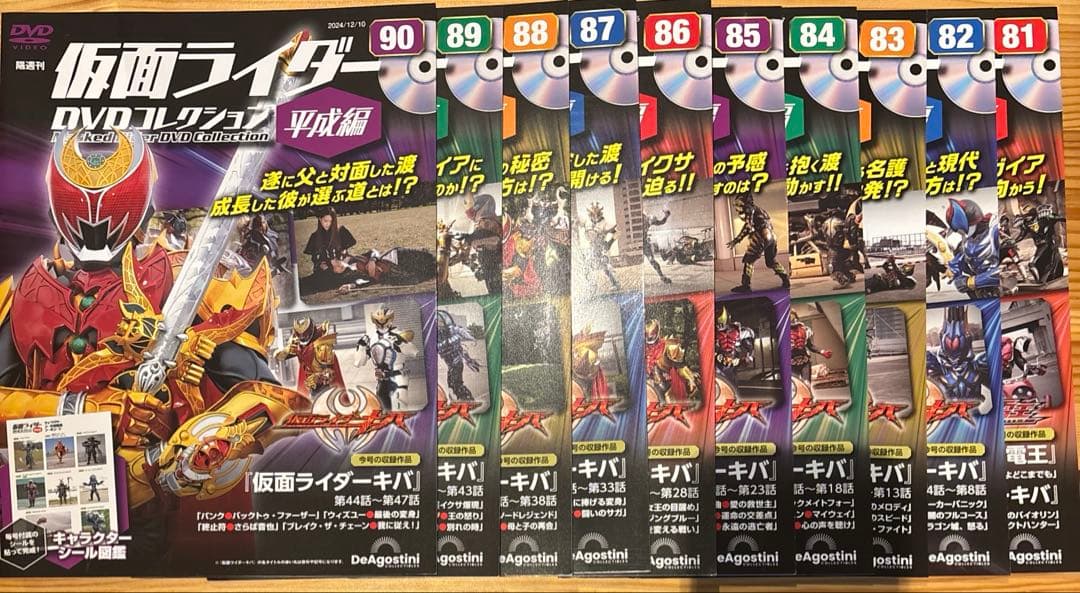 隔週刊仮面ライダーDVDコレクション平成編1〜97 コンプリート(雑誌のみ)